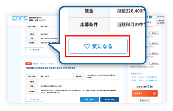 お気に入り登録方法