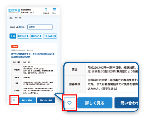 お気に入り登録方法