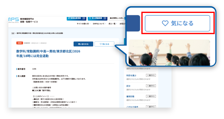 お気に入り登録方法