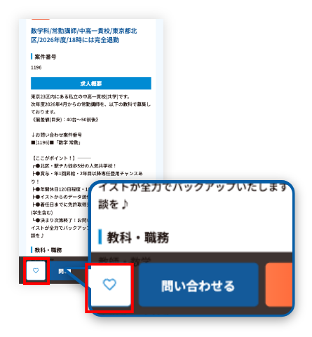 お気に入り登録方法