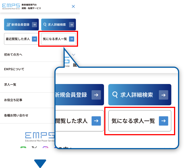 お気に入り求人の確認方法