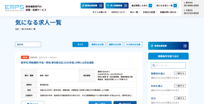 お気に入り求人の確認方法