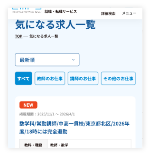 お気に入り求人の確認方法