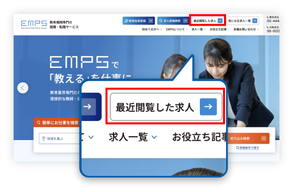 お気に入り求人の確認方法